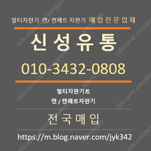 매입 멀티자판기 음료수 캔 캔페트 자판기 중고 최고가매입 친절상담 LVM6340KAD LVP300BL LVP301BL LVP562BL LVP560 LVP550 LVP540 LVM6