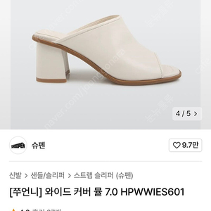 슈펜 쭈언니 와이드 뮬 225 화이트
