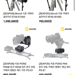[판매] [가격인하]지폰 마이크로3 전동 슬라이더, 팬틸트 헤드 포함 풀패키지 팝니다. ZEAPON MICRO3 E700, PD-E1