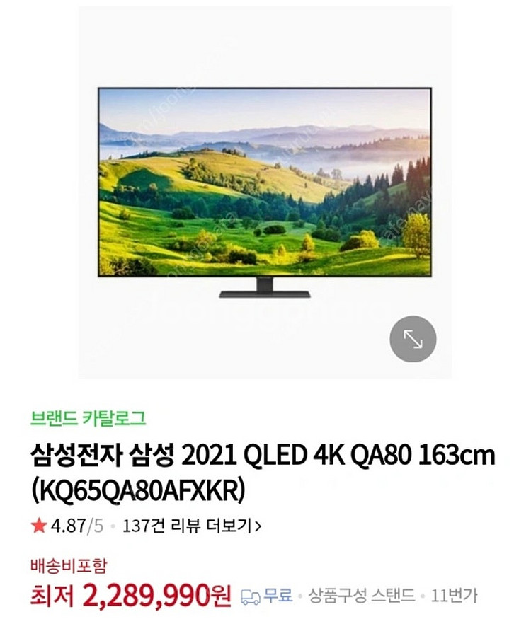 삼성 TV 2021 QLED 4K (KQ65QA80AF...--1