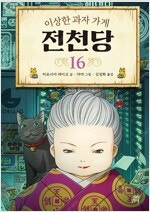 방과후전쟁활동/녹두전/쿠베라/보스의순정/너는펫/찌질의역...--7