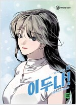 방과후전쟁활동/녹두전/쿠베라/보스의순정/너는펫/찌질의역...--8