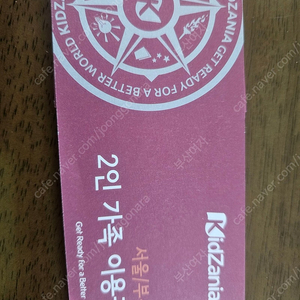 키자니아 2인 가족권 서울/부산, 1부/2부 다 가능