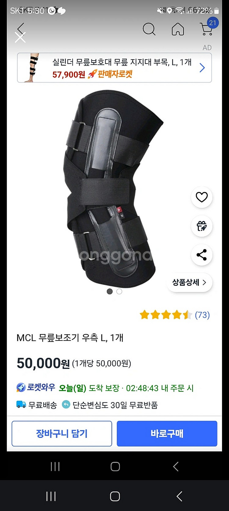 MCL 무릎보조기 우측 L--0
