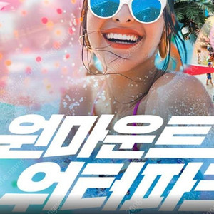 춘천삼악산케이블카1만3천~하이원 워터월드~일산원마운트~삼척/양양/단양/변산/델피노 오션플레이 워터파크~홍천 오션월드(실내락카)​