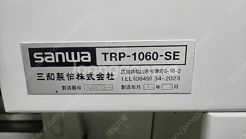 자동톰슨기계 sanwa1060(2003년식)판매중입니다--6