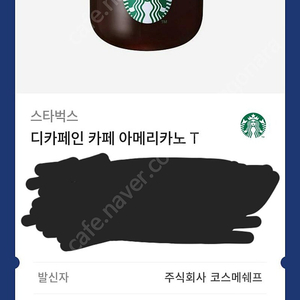 디카페인 스타벅스아메리카노 T
