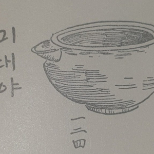 골동품 조선시대 후기 조선백자 귀대야 숙우