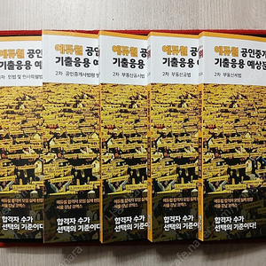 에듀윌 공인중개사 예상문제집 (2024)