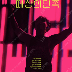 2025 이승환밴드 ［떼창의 민족］ 24일 31일 1일