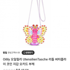 오일릴리 키즈 동전 가방