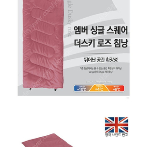 반고 엠버 싱글 스퀘어 더스키 로즈 침낭 2개 일괄 / 3계절 침낭, 오토캠핑, 백패킹 추천 / 새상품급 / 택포