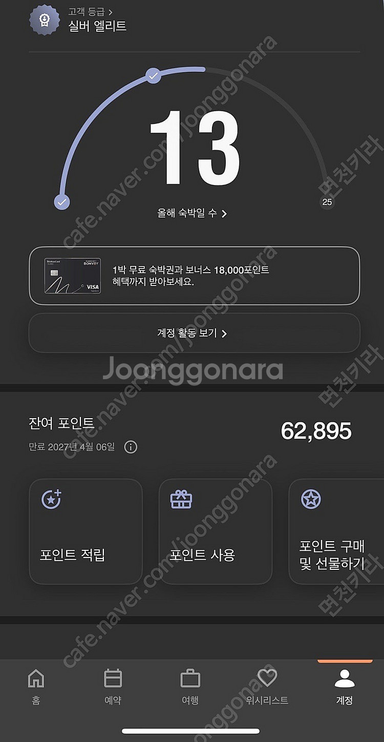 본보이 메리어트 6만 포인트 양도합니다.--0