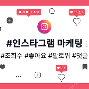 인스타그램 팔로워, 좋아요 저렴하게 판매합니다!
