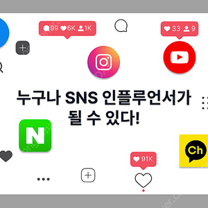 SNS 계정 활성화 서비스 (인스타그램,페이스북,유튜브,틱톡,트위터)
