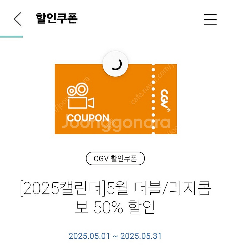 CGV 매점 더블/라지 콤보 50% 할인쿠폰 1500원...--0