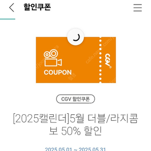 CGV 매점 더블/라지 콤보 50% 할인쿠폰 1500원에 팝니다.