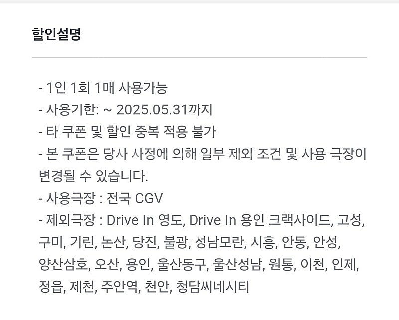 CGV 매점 더블/라지 콤보 50% 할인쿠폰 1500원...--1