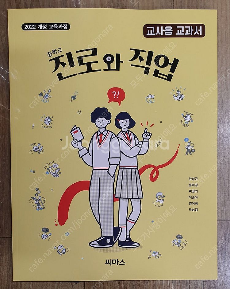 2025 고등학교 씨마스 교과서 (교.사.용) - 10...--2