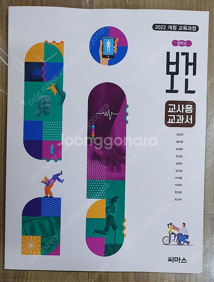 2025 고등학교 씨마스 교과서 (교.사.용) - 10...--5