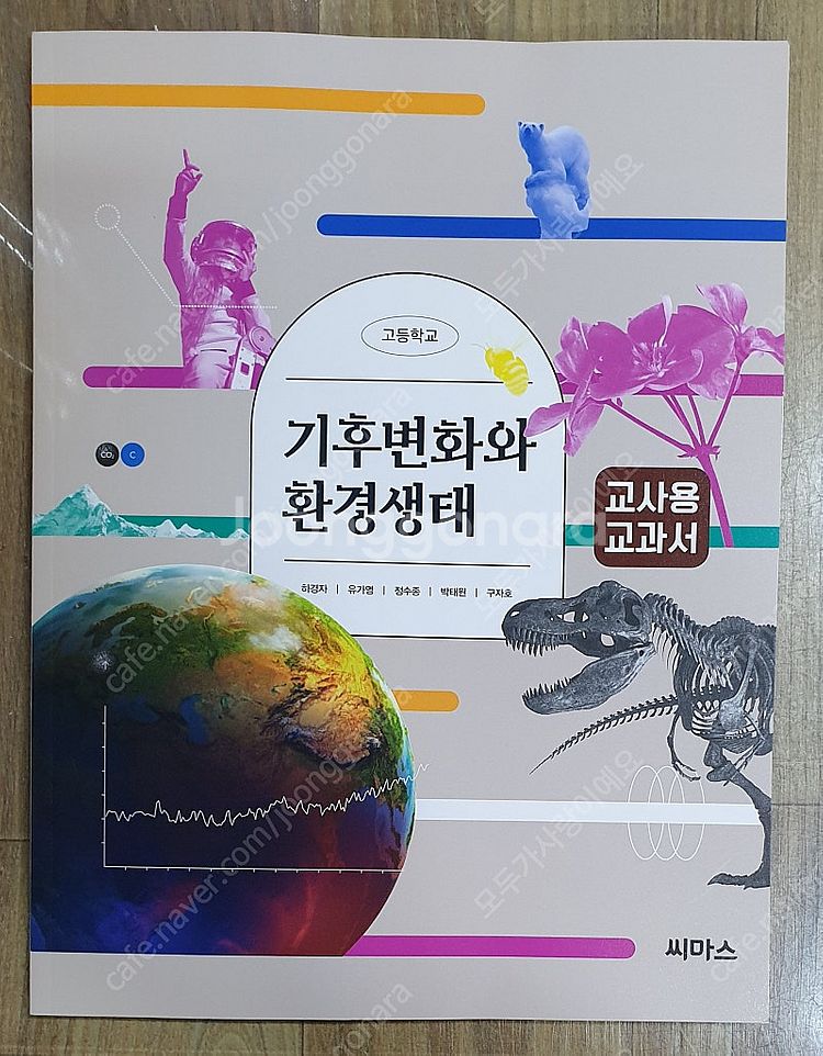 2025 고등학교 씨마스 교과서 (교.사.용) - 10...--6