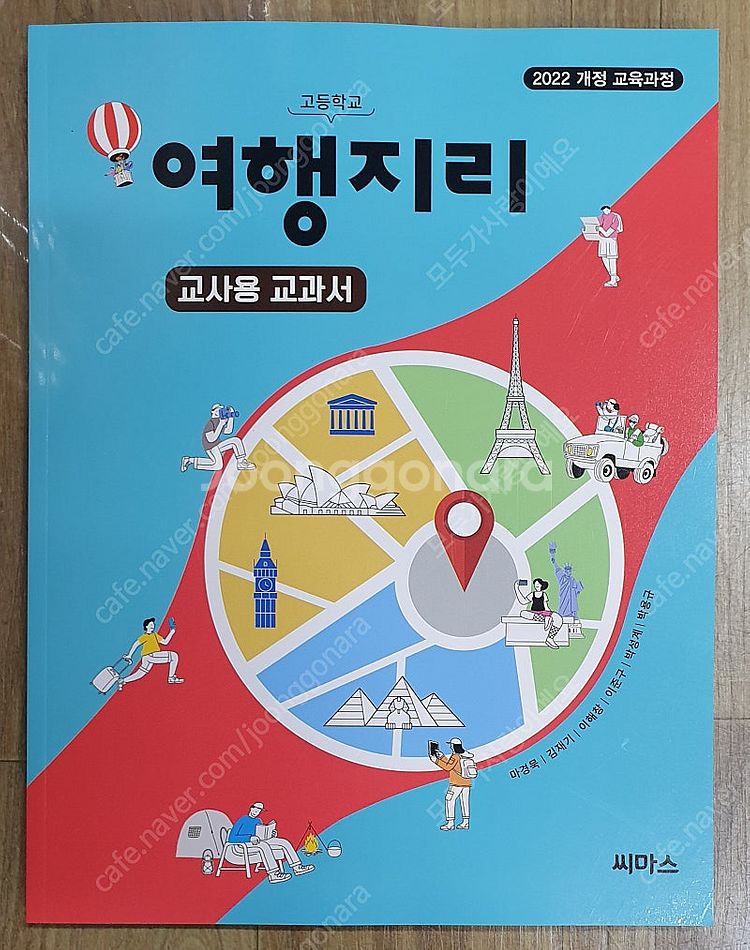 2025 고등학교 씨마스 교과서 (교.사.용) - 10...--9