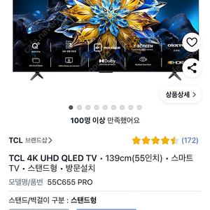 TCL 55C655 PRO 55인치 4K QLED TV
