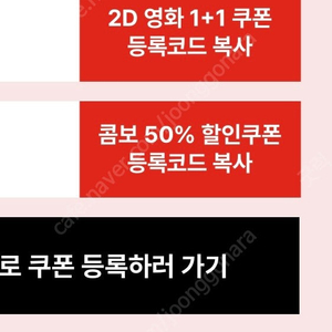 cgv 2d 영화 1+1 쿠폰, 콤보 50% 할인쿠폰 4,000원에 판매