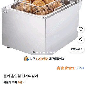 튀김기