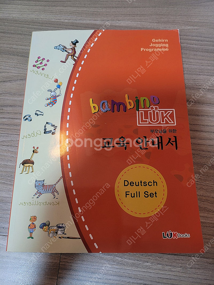 밤비노루크 부모 교육안내서--0