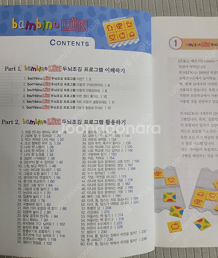 밤비노루크 부모 교육안내서--1