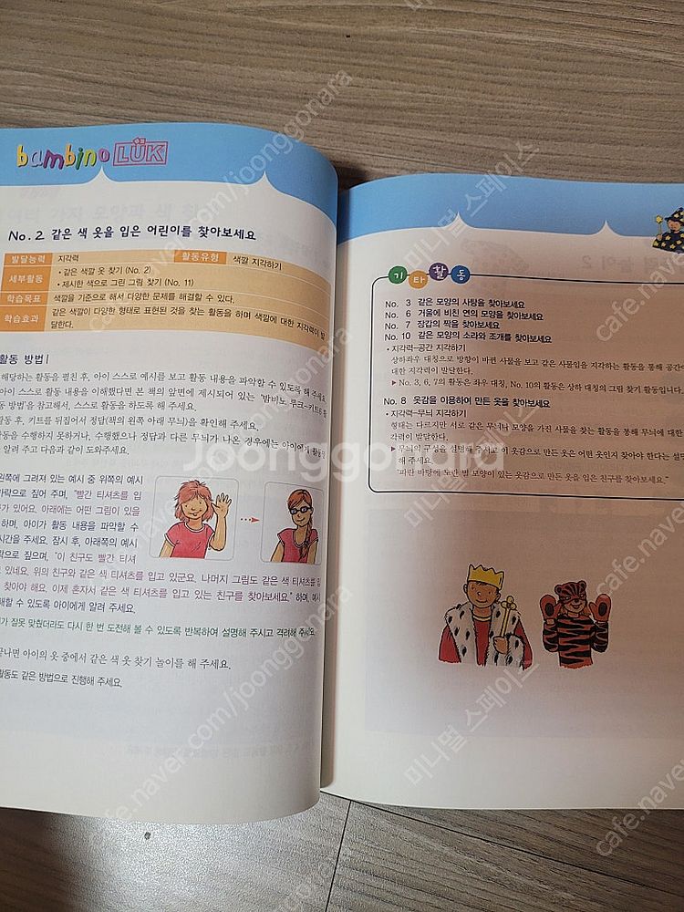 밤비노루크 부모 교육안내서--3