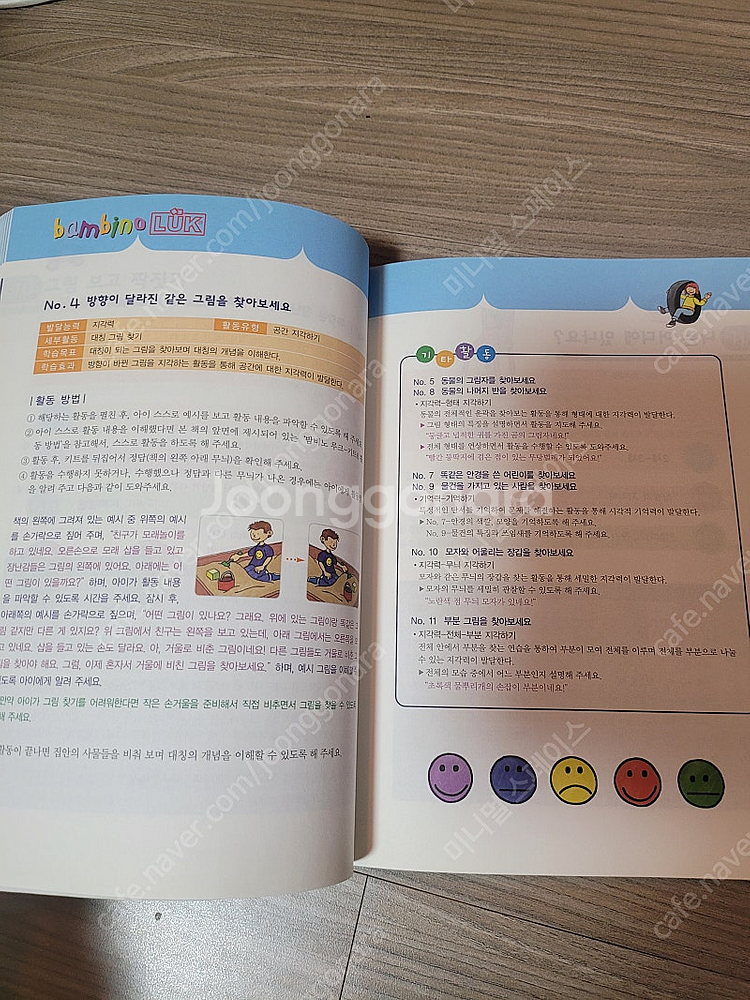 밤비노루크 부모 교육안내서--5
