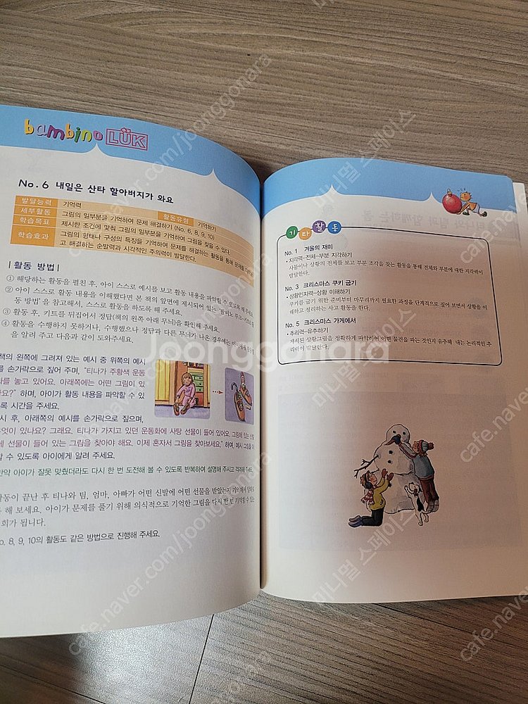 밤비노루크 부모 교육안내서--8