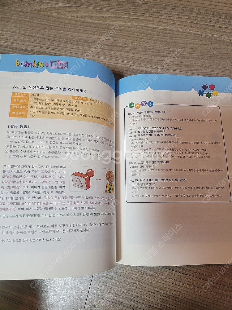 밤비노루크 부모 교육안내서--9