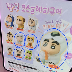 짱구 코스프레 피규어 캡슐토이 가챠 판매 및 교환