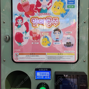 납작 마스코트 인어공주 캡슐토이 가챠 판매 및 교환