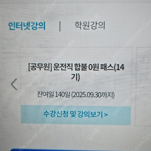 해커스 운전직 공무원 9급 인강 양도합니다. 140일남음