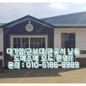 3x6이동식주택+싱크대+배관 ㅣ 파주 출고 (신품/중고/임대 전국배송/제작가능)