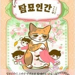탐묘인간/신크레용신짱/죠로쿠의기묘한병/가형의앨리스/만한전석/아만자/오늘도사랑스럽개 =중고만화판매= 실사진전송가능