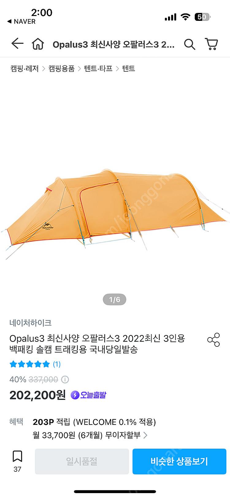 오팔러스3 3인용 텐트--0