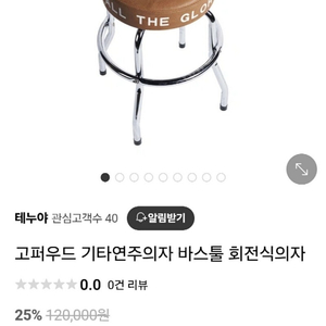 고퍼우드 기타 연주의자 ((회전스툴))