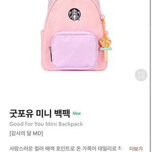 [새상품] 스타벅스 유아 초등 소풍 미니 백팩 (감사의달MD)