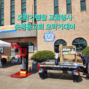 가정의달행사 및 이벤트전용 오락기렌탈 대여_펌프,햄머,어린이