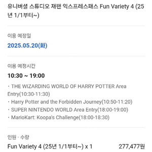 일본 유니버셜스튜디오(USJ)익스프레스 패스 펀버라이어티4팩 25년5월20일