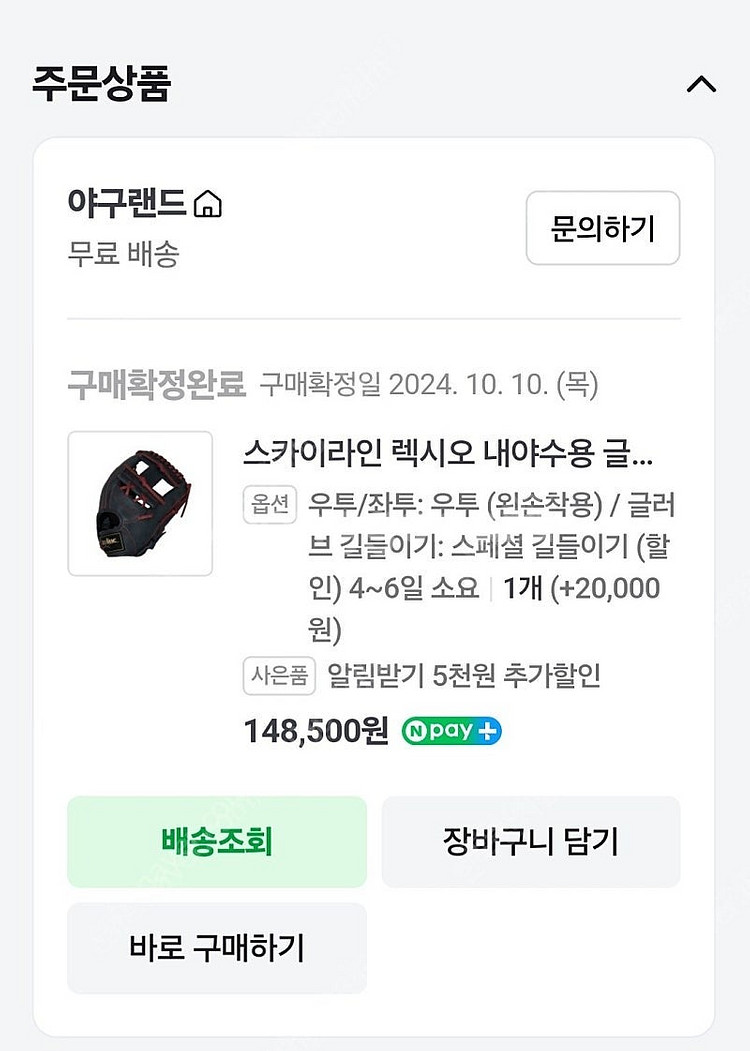 스카이라인 렉시오 내야 글러브 판매--1