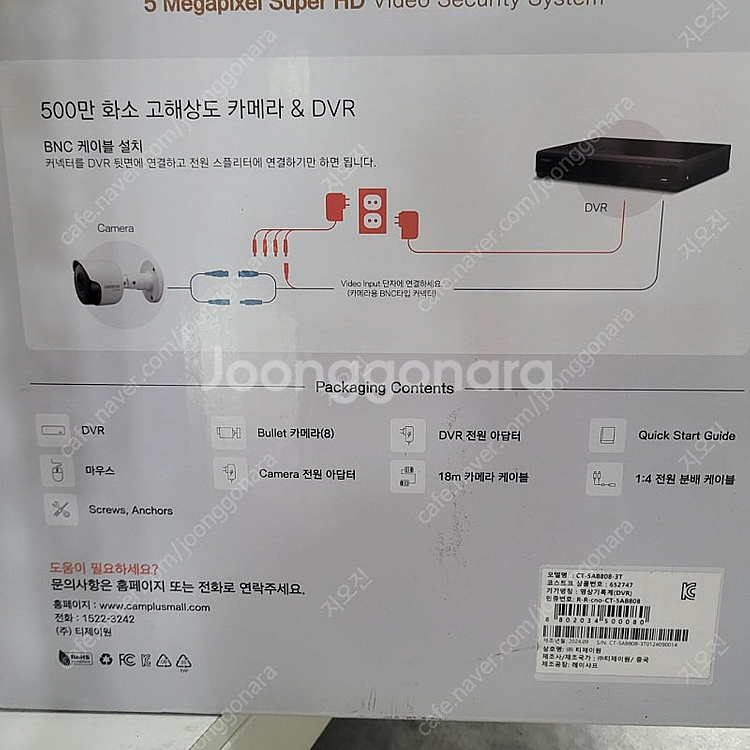 캠플러스 CCTV 8채널 500만화소 8개 카메라 세트...--7