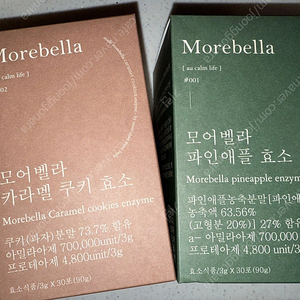 모어벨라효소2종 일괄
