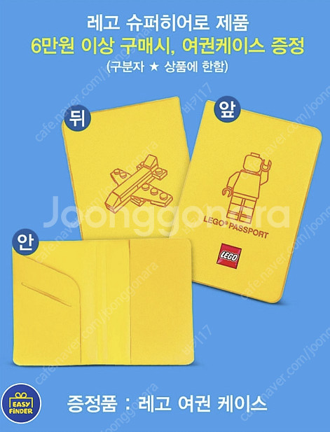 [구매] 레고 여권 케이스 노란색, 레고 배트케이브 섀...--1