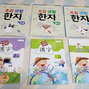 비상 초등생활한자 + 자신만만한자 (택포 15000원)